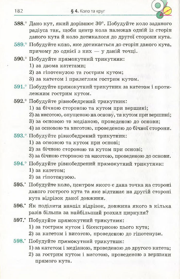 Підручник Геометрія 7 клас Мерзляк 2015