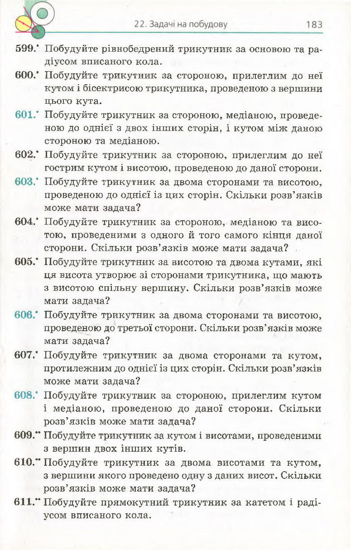 Підручник Геометрія 7 клас Мерзляк 2015