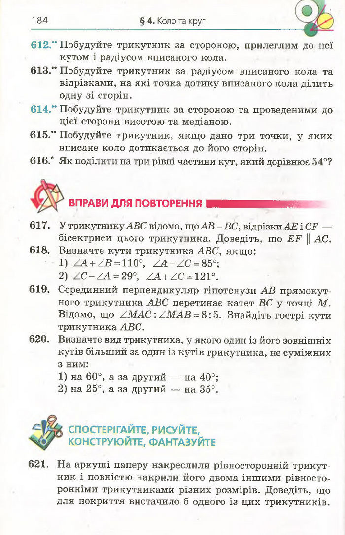 Підручник Геометрія 7 клас Мерзляк 2015
