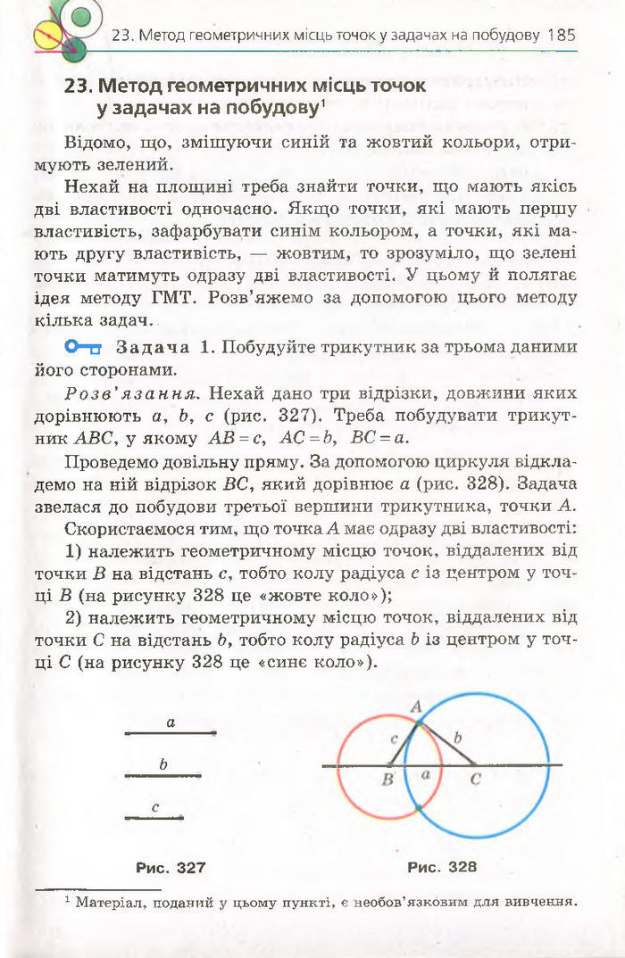 Підручник Геометрія 7 клас Мерзляк 2015
