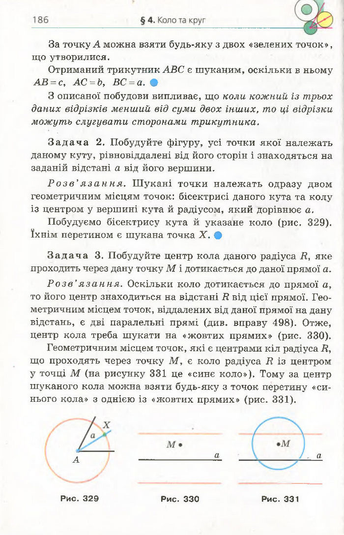 Підручник Геометрія 7 клас Мерзляк 2015