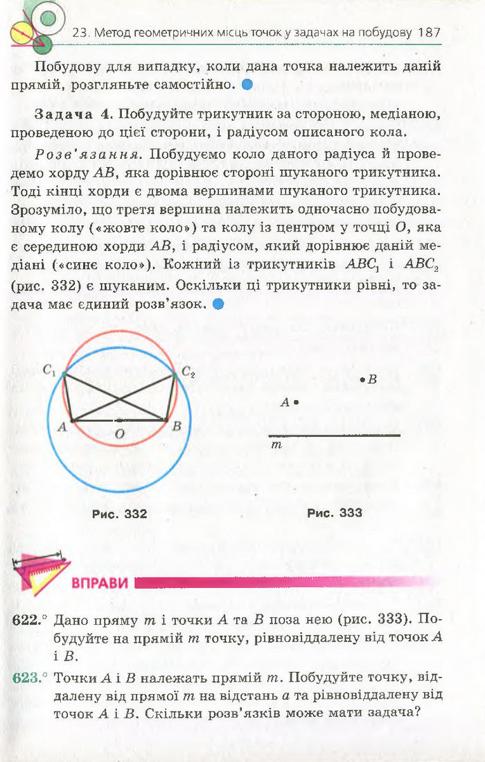Підручник Геометрія 7 клас Мерзляк 2015