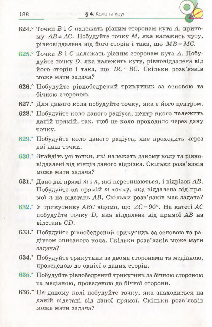 Підручник Геометрія 7 клас Мерзляк 2015
