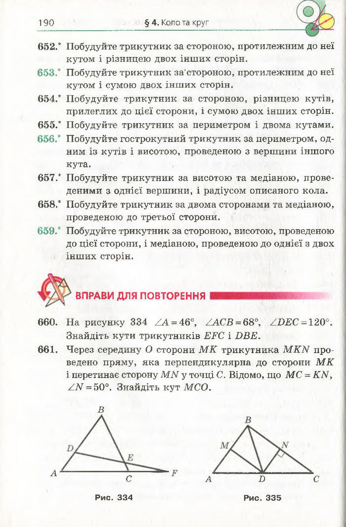 Підручник Геометрія 7 клас Мерзляк 2015