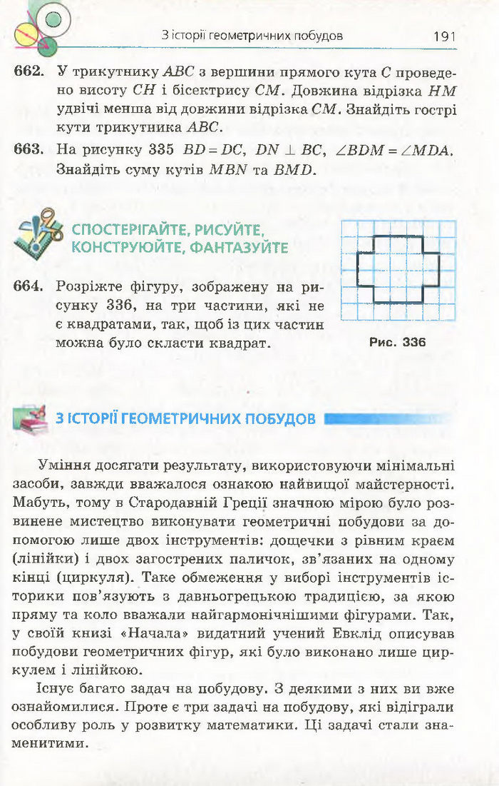Підручник Геометрія 7 клас Мерзляк 2015