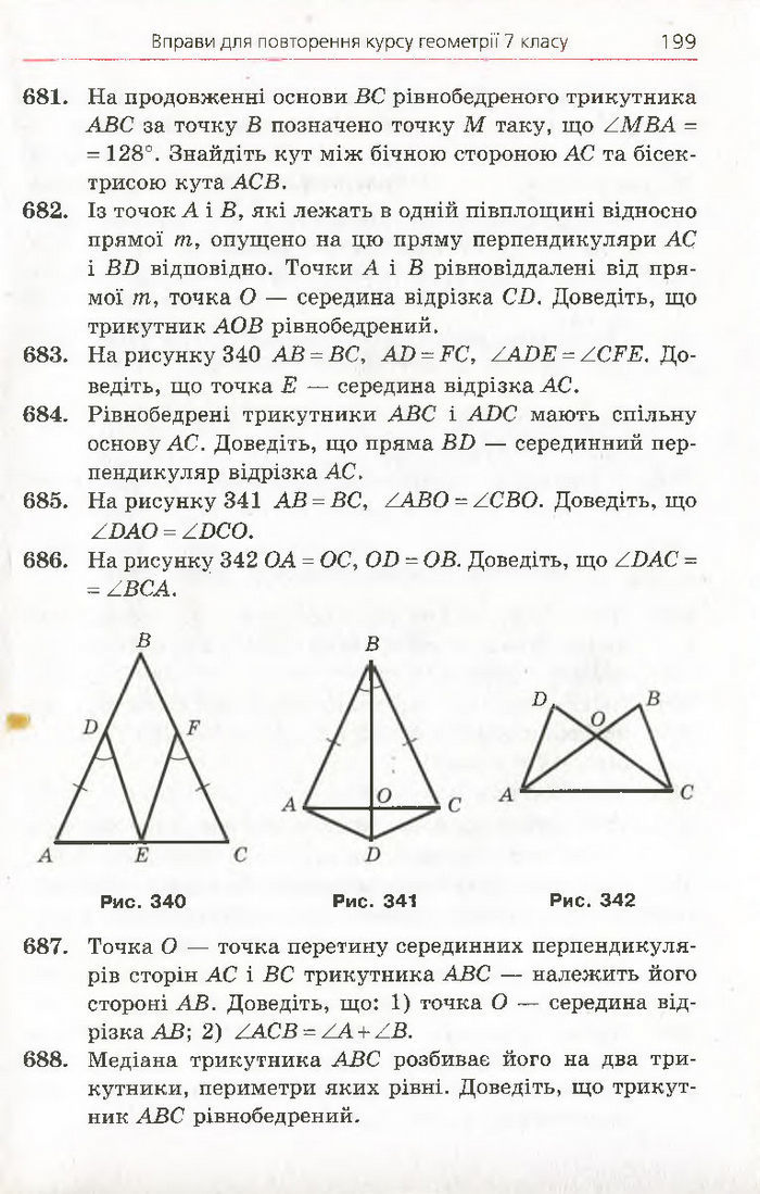 Підручник Геометрія 7 клас Мерзляк 2015