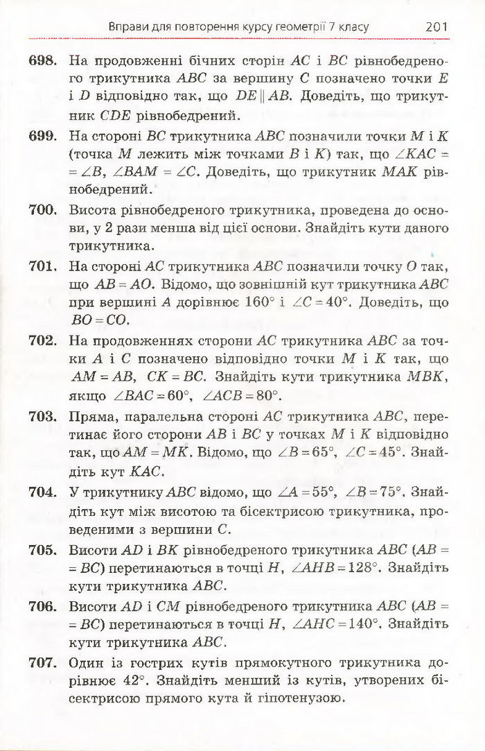 Підручник Геометрія 7 клас Мерзляк 2015