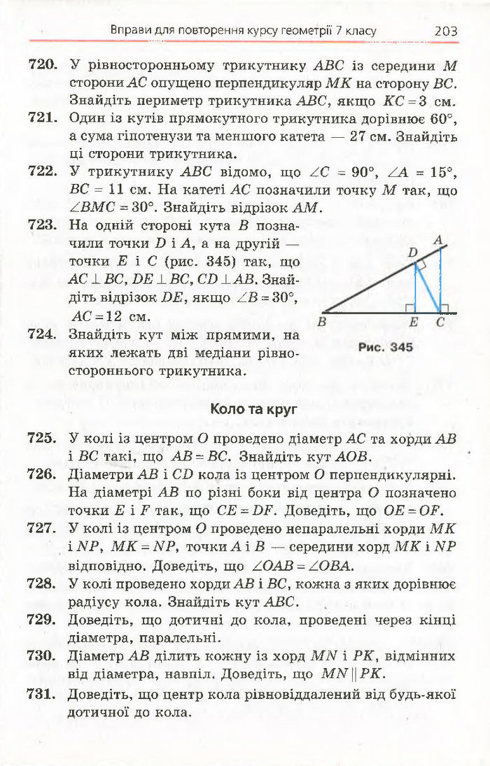 Підручник Геометрія 7 клас Мерзляк 2015