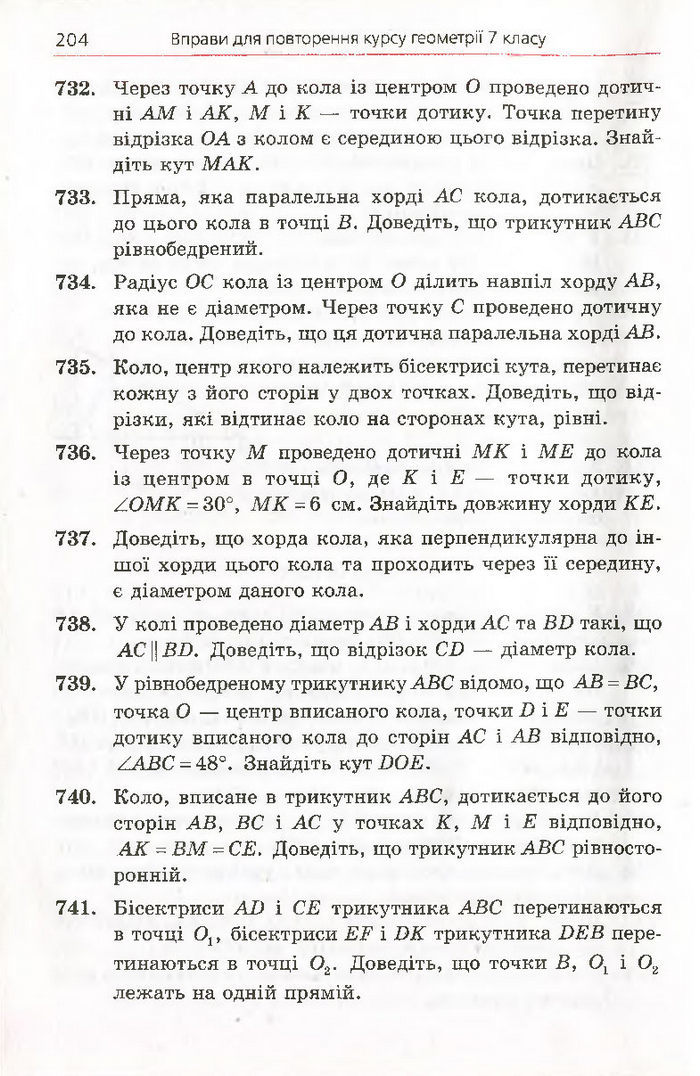 Підручник Геометрія 7 клас Мерзляк 2015