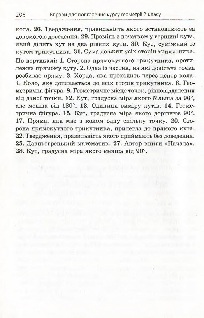 Підручник Геометрія 7 клас Мерзляк 2015
