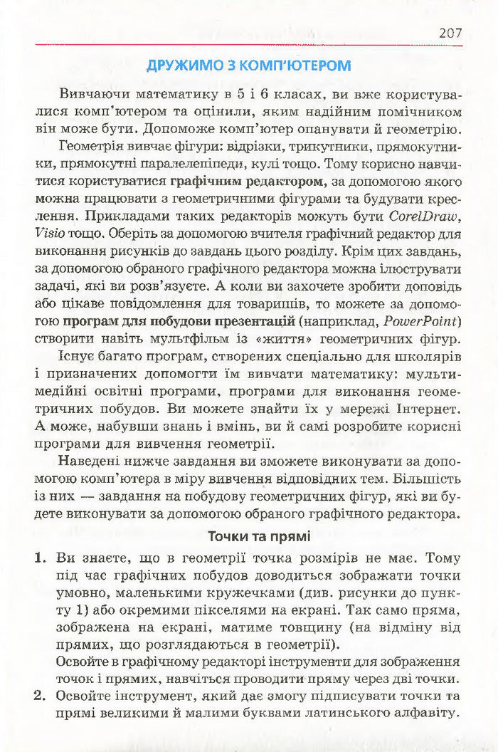 Підручник Геометрія 7 клас Мерзляк 2015