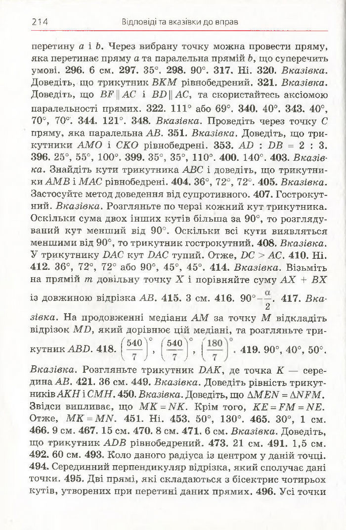 Підручник Геометрія 7 клас Мерзляк 2015