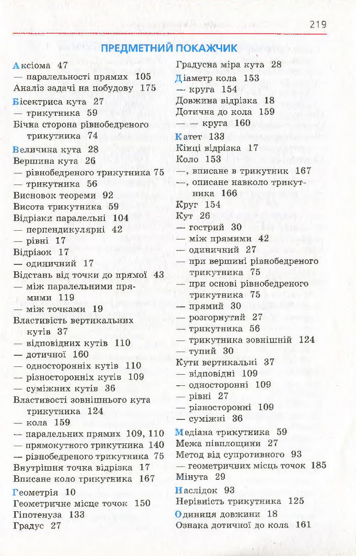 Підручник Геометрія 7 клас Мерзляк 2015