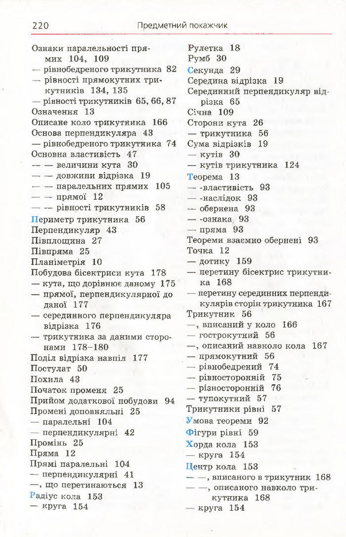 Підручник Геометрія 7 клас Мерзляк 2015