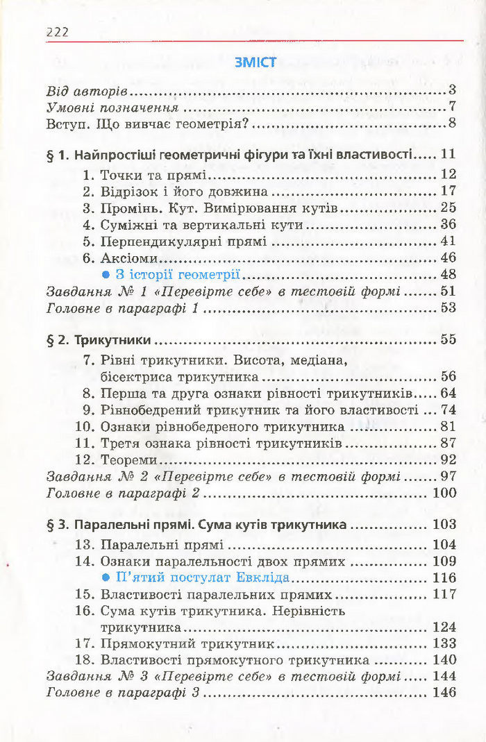 Підручник Геометрія 7 клас Мерзляк 2015