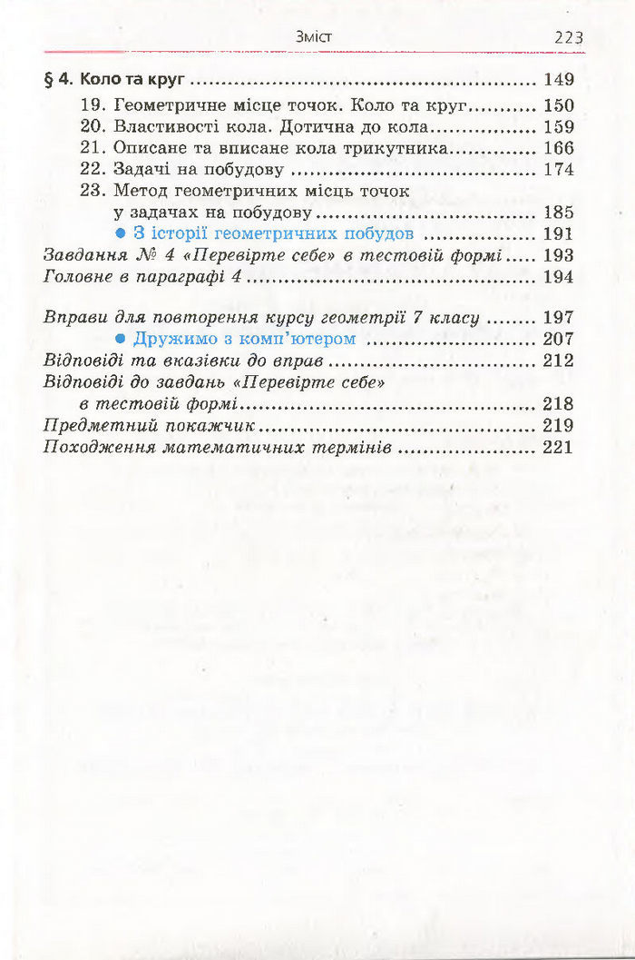 Підручник Геометрія 7 клас Мерзляк 2015