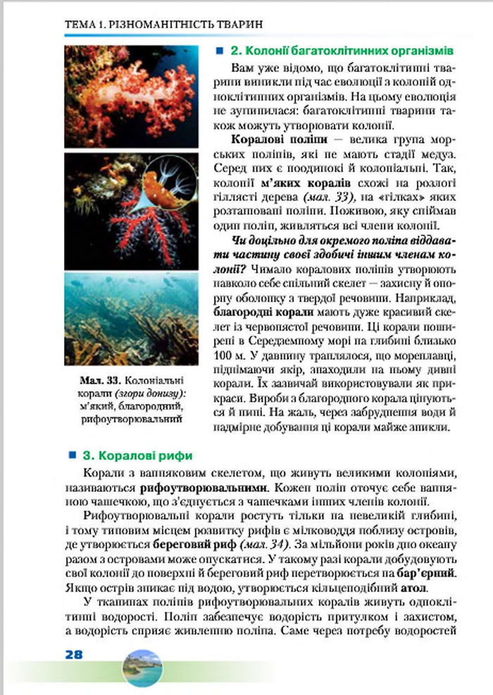 Підручник Біологія 7 клас Шабанов