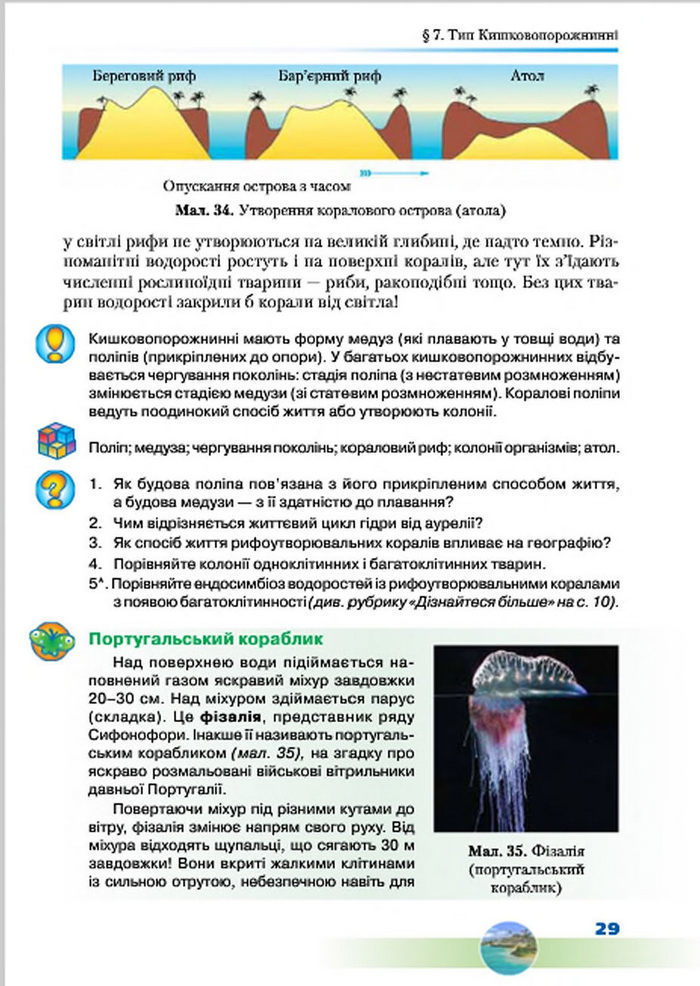 Підручник Біологія 7 клас Шабанов