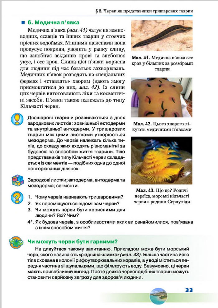 Підручник Біологія 7 клас Шабанов