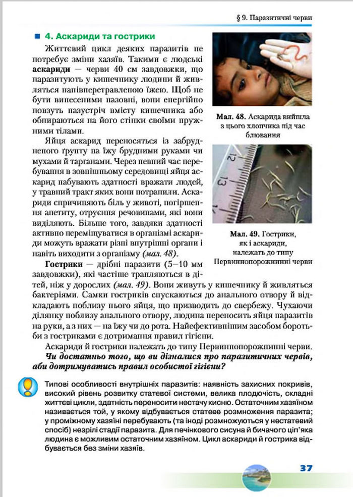Підручник Біологія 7 клас Шабанов