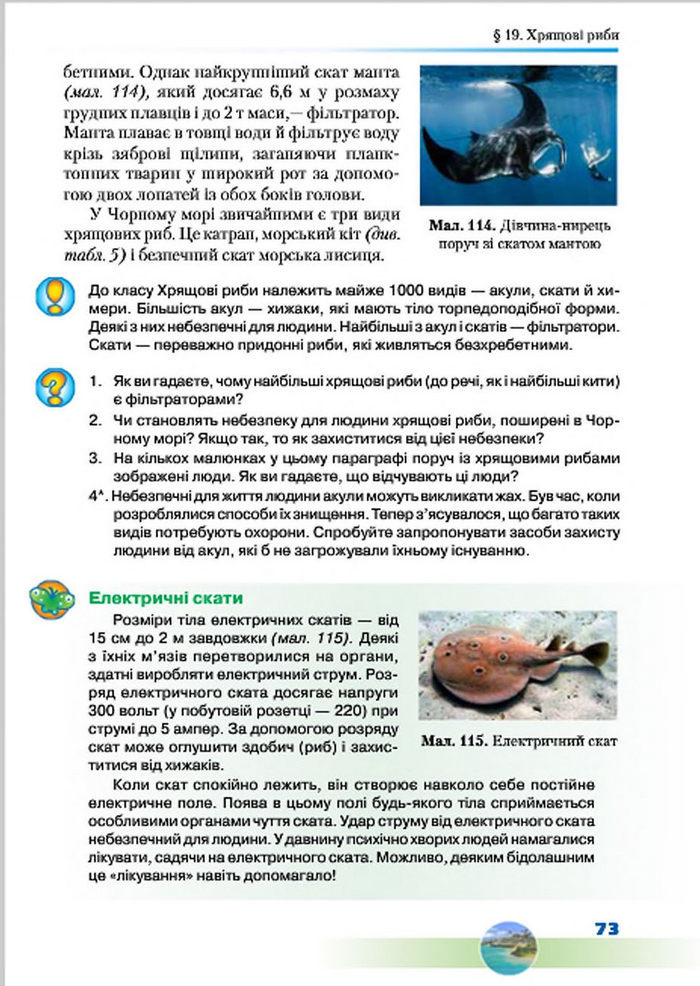 Підручник Біологія 7 клас Шабанов