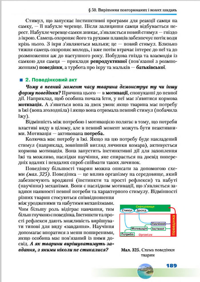 Підручник Біологія 7 клас Шабанов