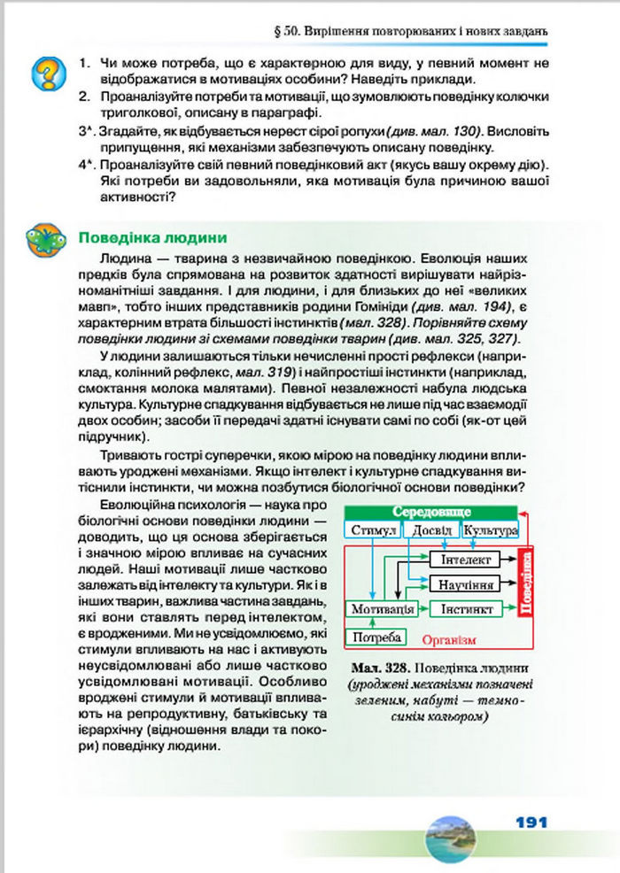 Підручник Біологія 7 клас Шабанов