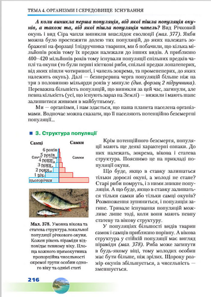 Підручник Біологія 7 клас Шабанов