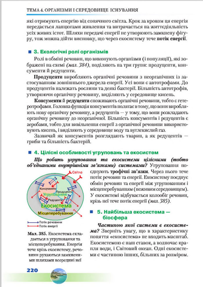 Підручник Біологія 7 клас Шабанов