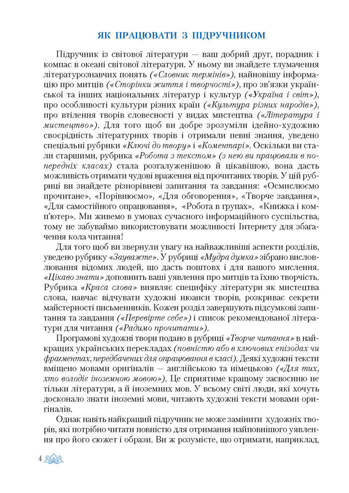 Підручник Світова література 7 клас Ніколенко 2015