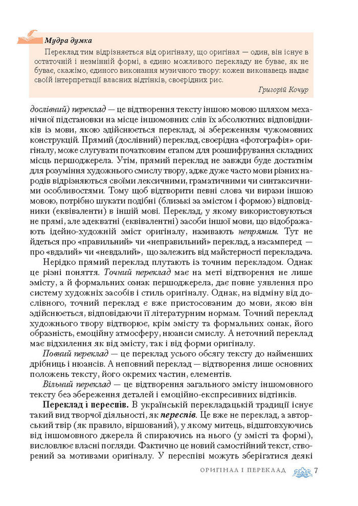 Підручник Світова література 7 клас Ніколенко 2015