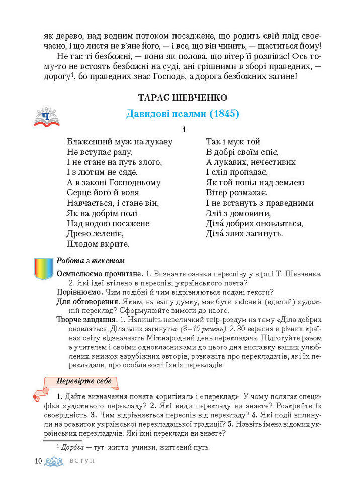 Підручник Світова література 7 клас Ніколенко 2015