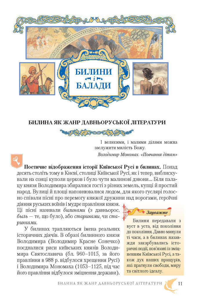 Підручник Світова література 7 клас Ніколенко 2015