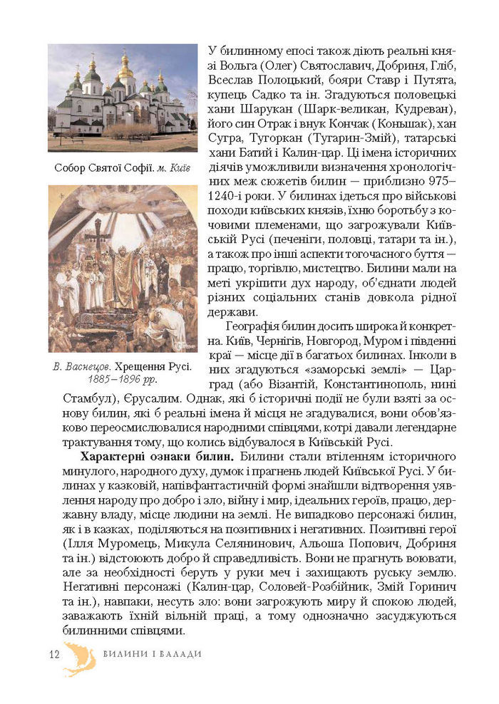 Підручник Світова література 7 клас Ніколенко 2015