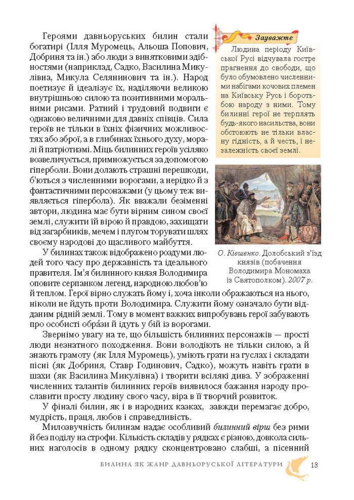 Підручник Світова література 7 клас Ніколенко 2015