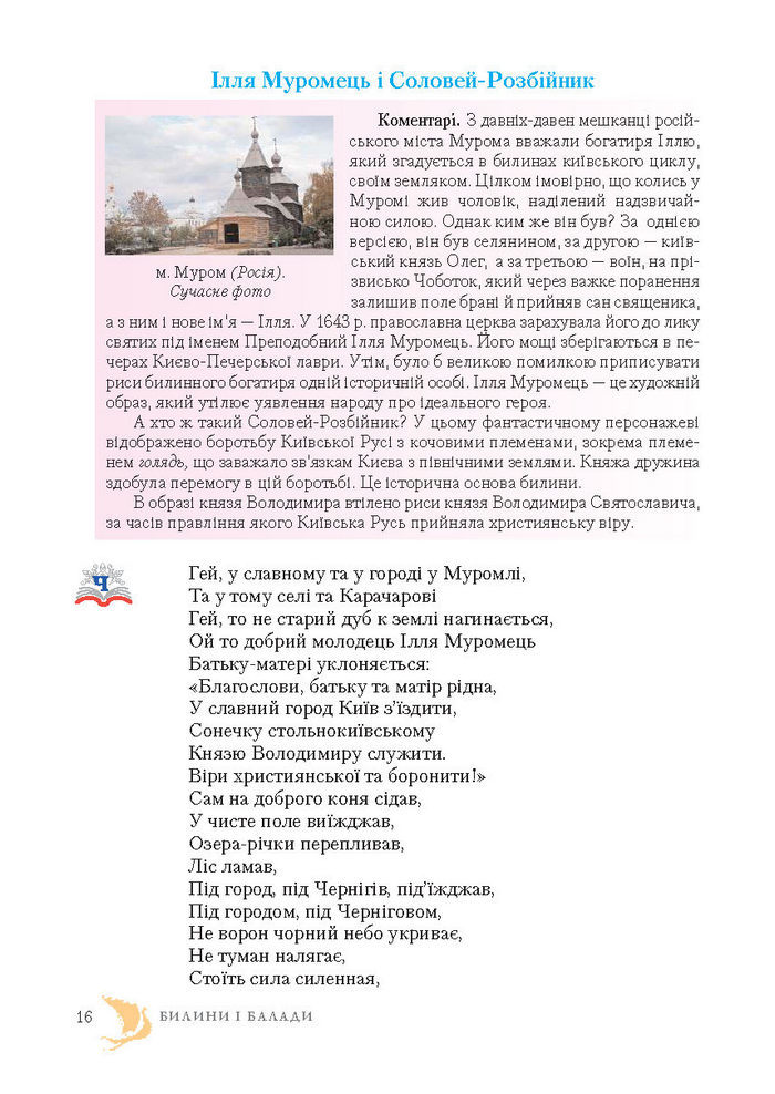 Підручник Світова література 7 клас Ніколенко 2015