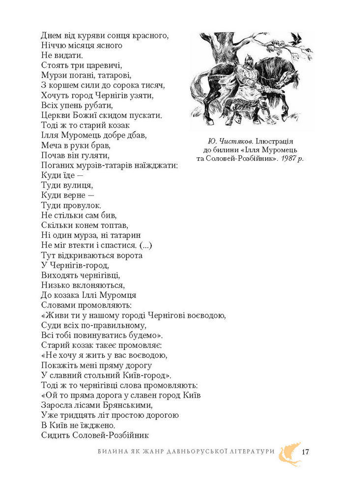 Підручник Світова література 7 клас Ніколенко 2015