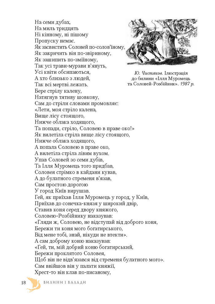Підручник Світова література 7 клас Ніколенко 2015