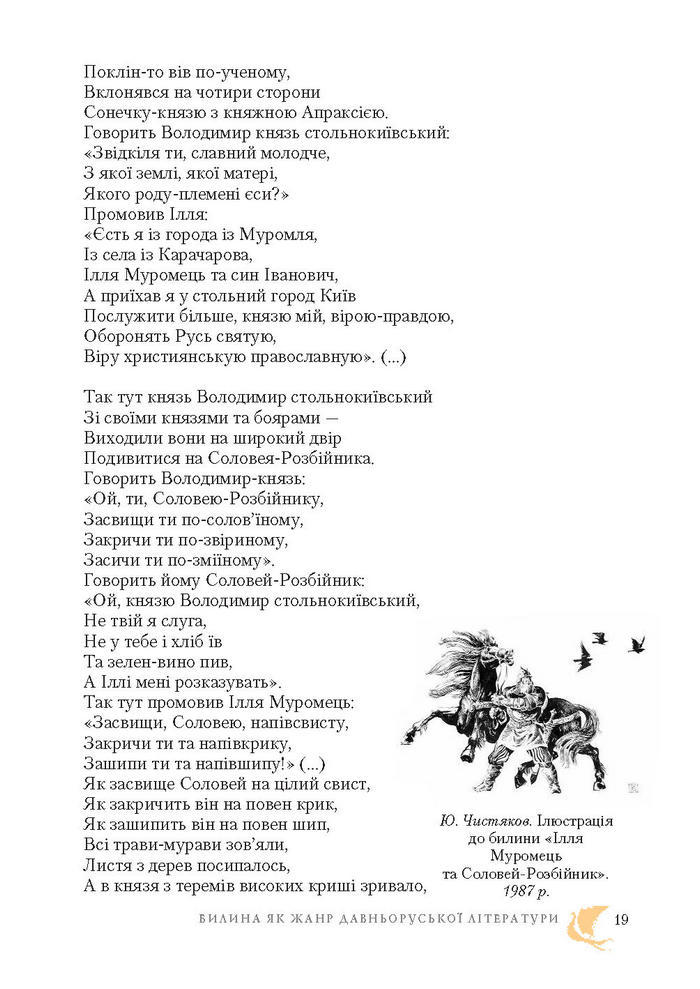 Підручник Світова література 7 клас Ніколенко 2015