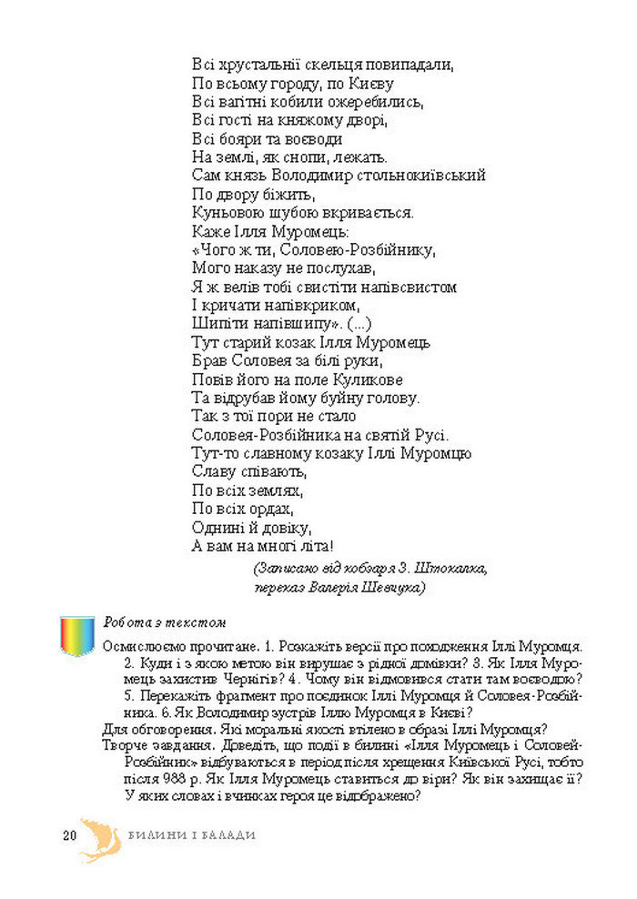 Підручник Світова література 7 клас Ніколенко 2015