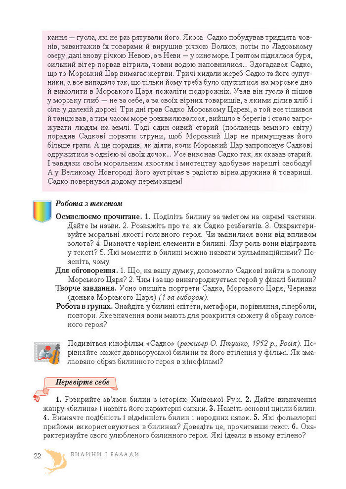 Підручник Світова література 7 клас Ніколенко 2015