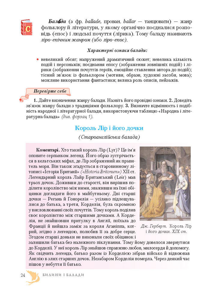 Підручник Світова література 7 клас Ніколенко 2015