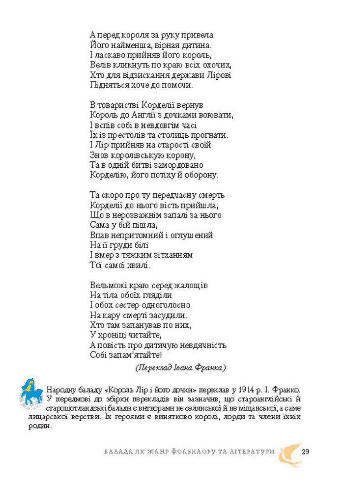Підручник Світова література 7 клас Ніколенко 2015