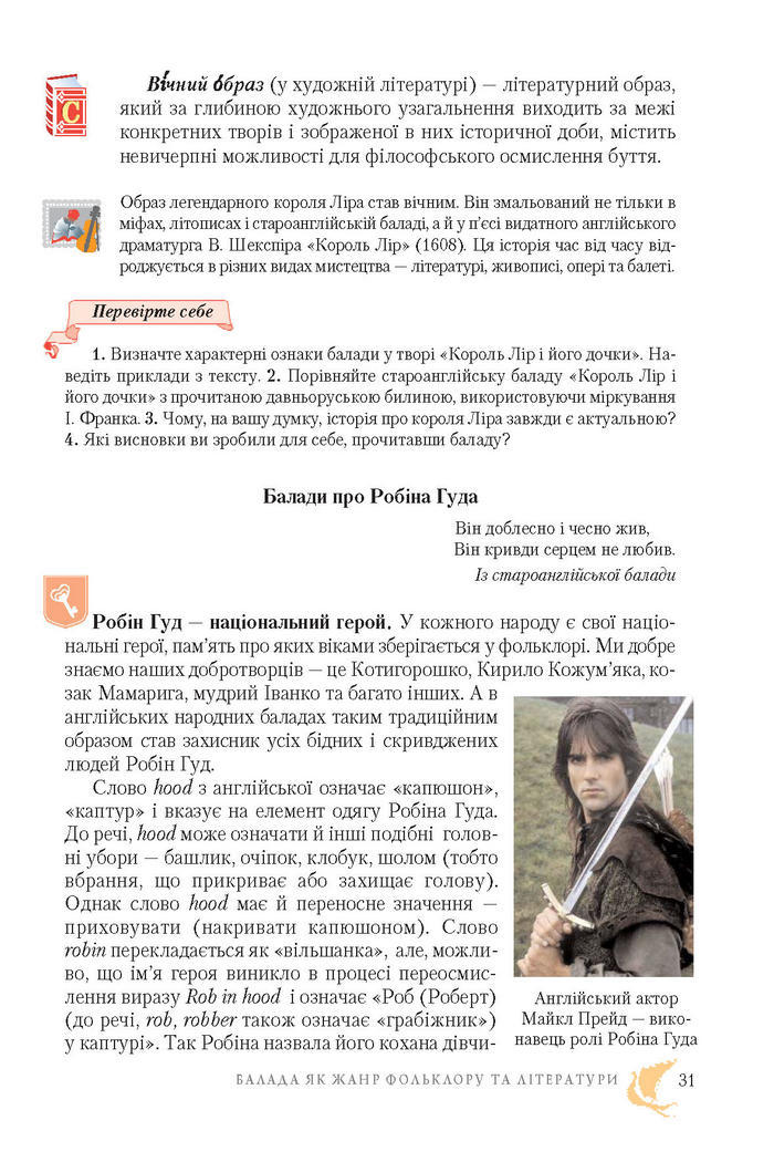 Підручник Світова література 7 клас Ніколенко 2015