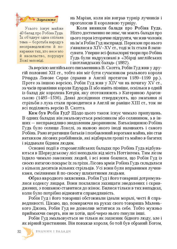 Підручник Світова література 7 клас Ніколенко 2015