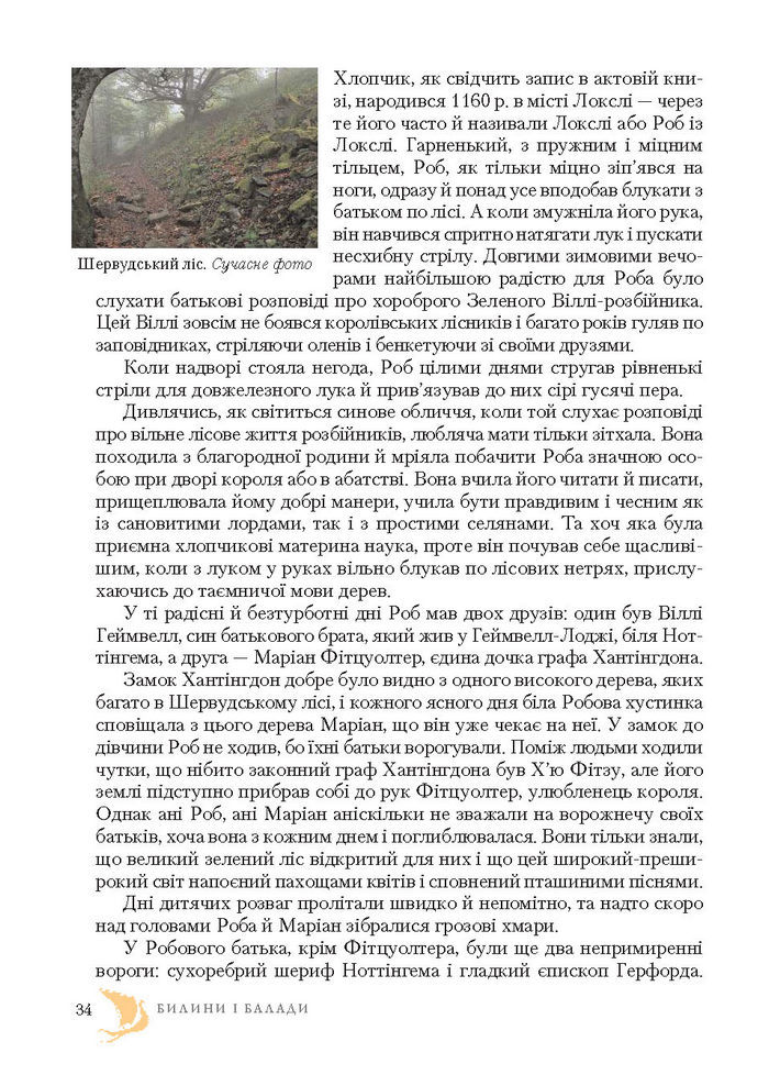 Підручник Світова література 7 клас Ніколенко 2015