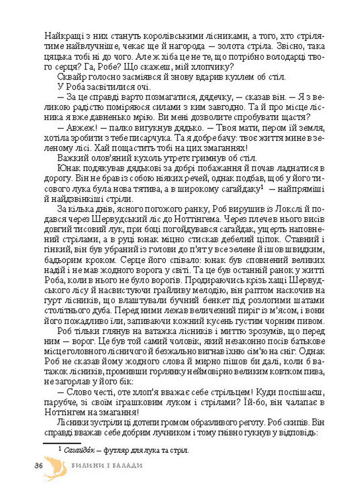 Підручник Світова література 7 клас Ніколенко 2015