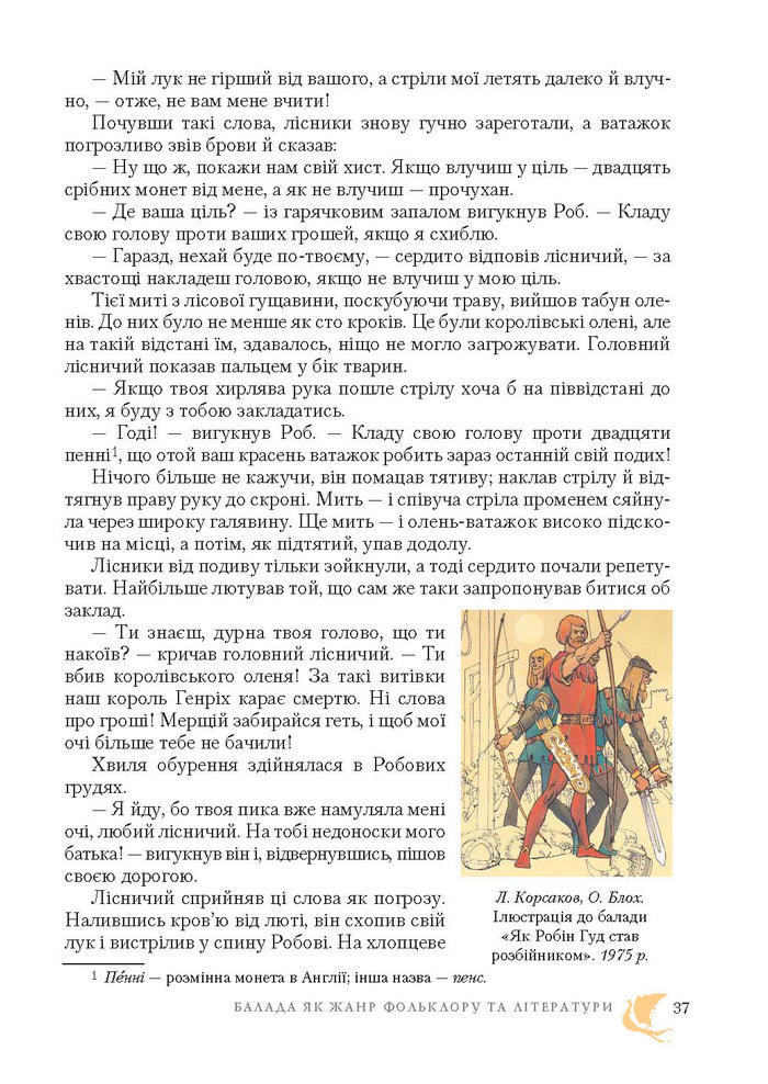 Підручник Світова література 7 клас Ніколенко 2015