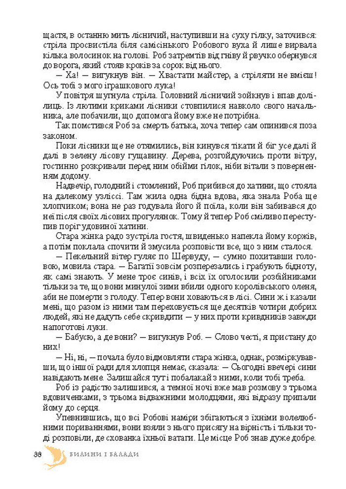 Підручник Світова література 7 клас Ніколенко 2015