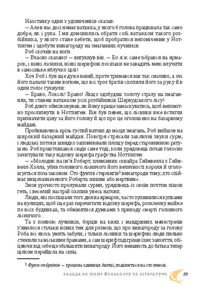 Підручник Світова література 7 клас Ніколенко 2015